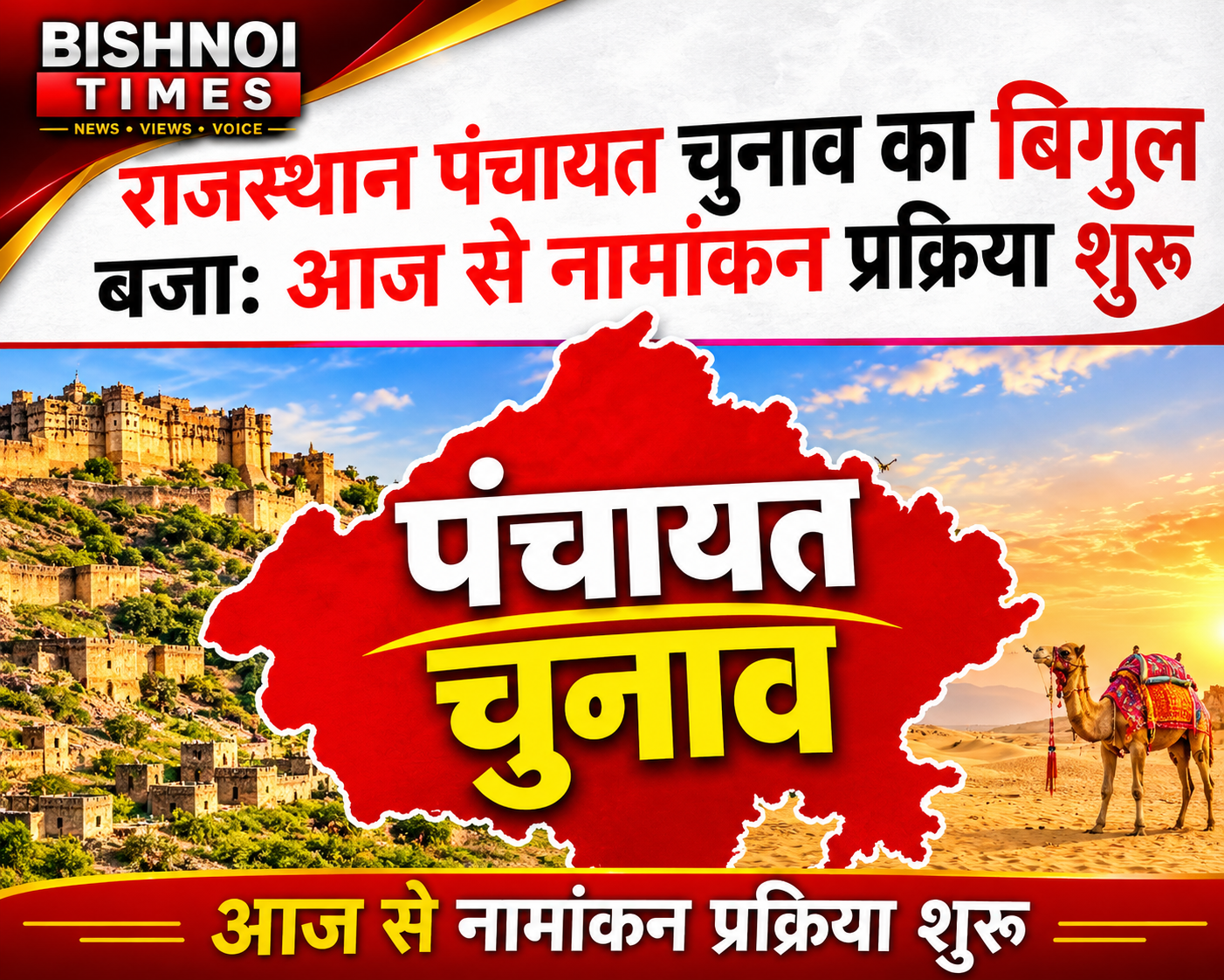 चौथा चरण शुरू: आज से चौथे चरण की नामांकन प्रक्रिया शुरू, 4 नवंबर तक होंगे नामांकन और 14 नवंबर को होगा मतदान